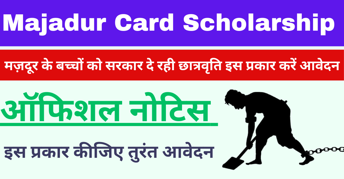 Majadur Card Scholarship 2024 