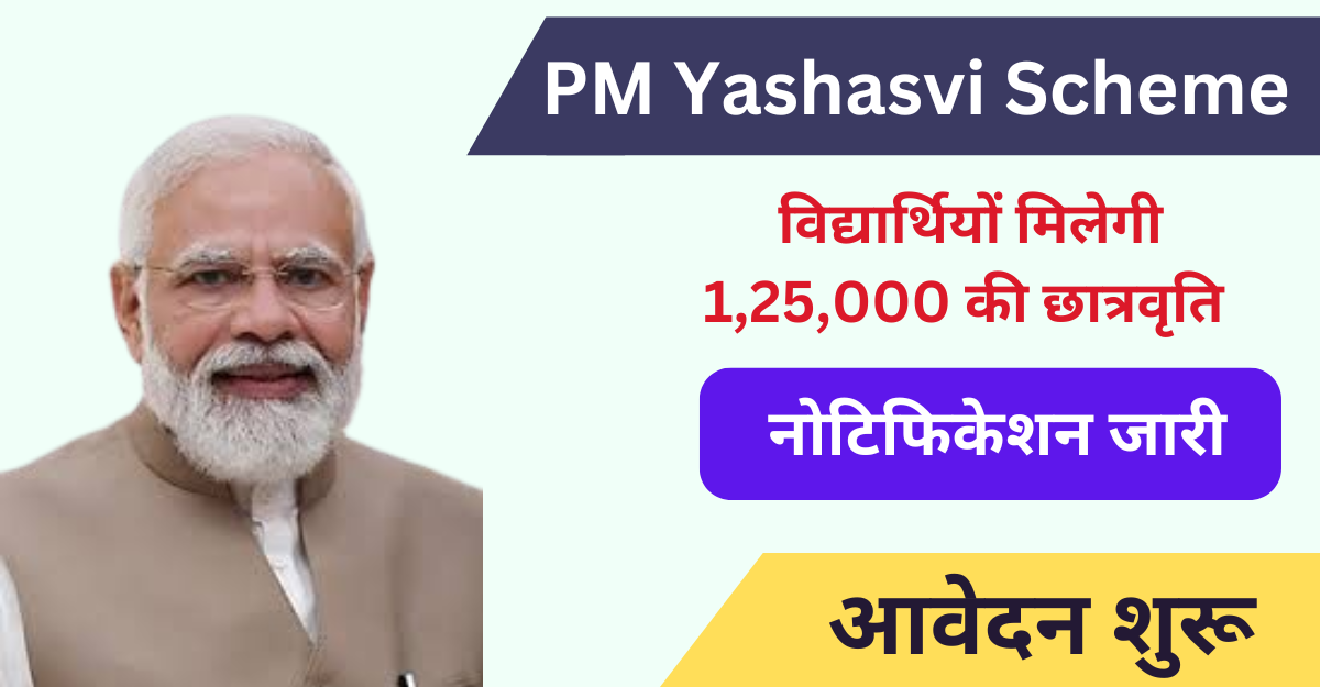 PM Yashasvi Scholarship Scheme 2024