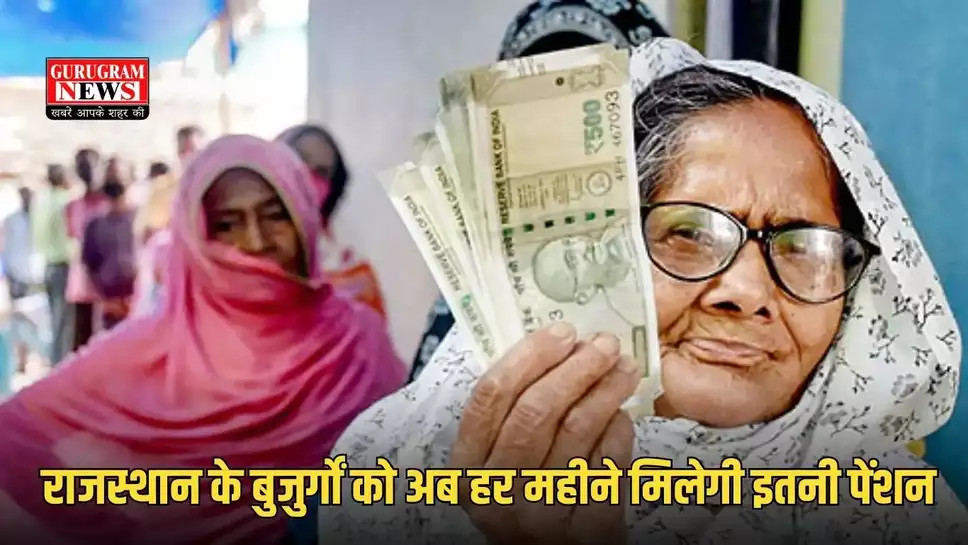 Rajasthan budhapa Pension Yojana