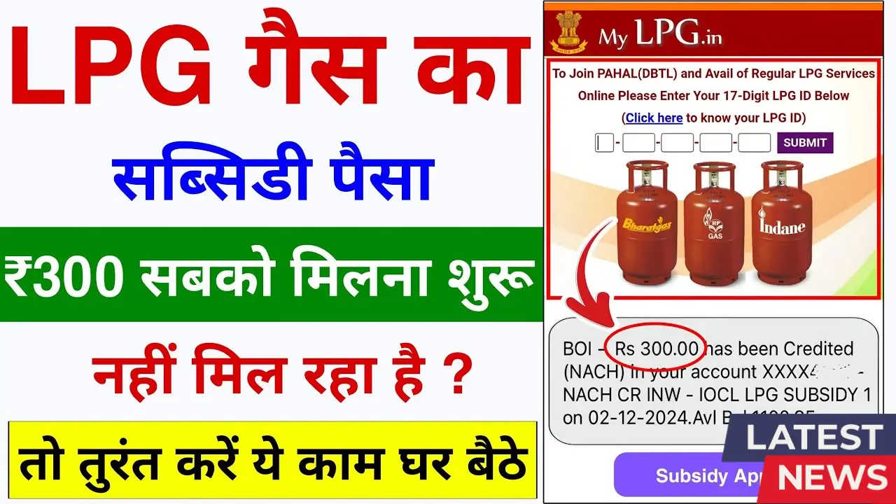 LPG GAS Subsidy Status Check