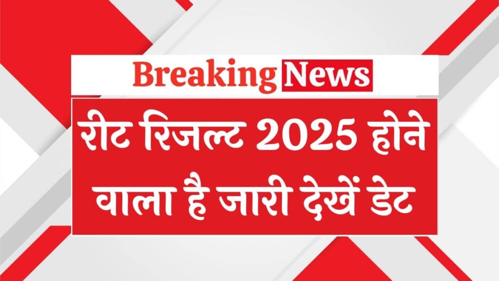 REET Result 2025