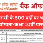 Bank of Baroda Peon Recruitment 2025