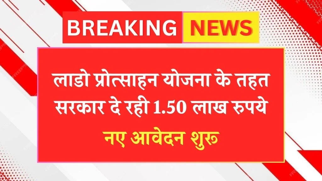 Lado Protsahan Yojana