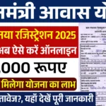 PM Awas Yojana Registration